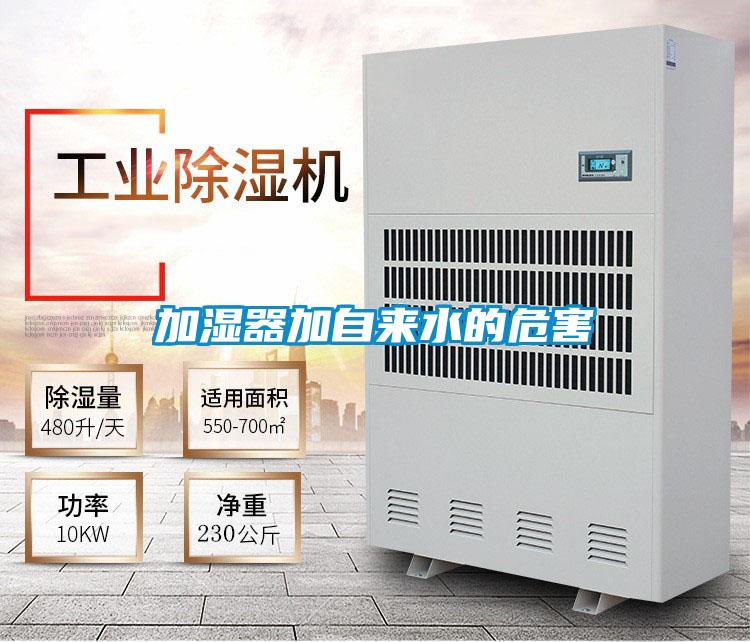 加湿器加自来水的危害