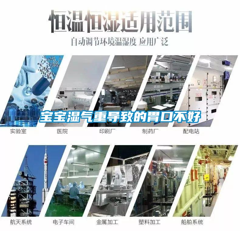 宝宝湿气重导致的胃口不好