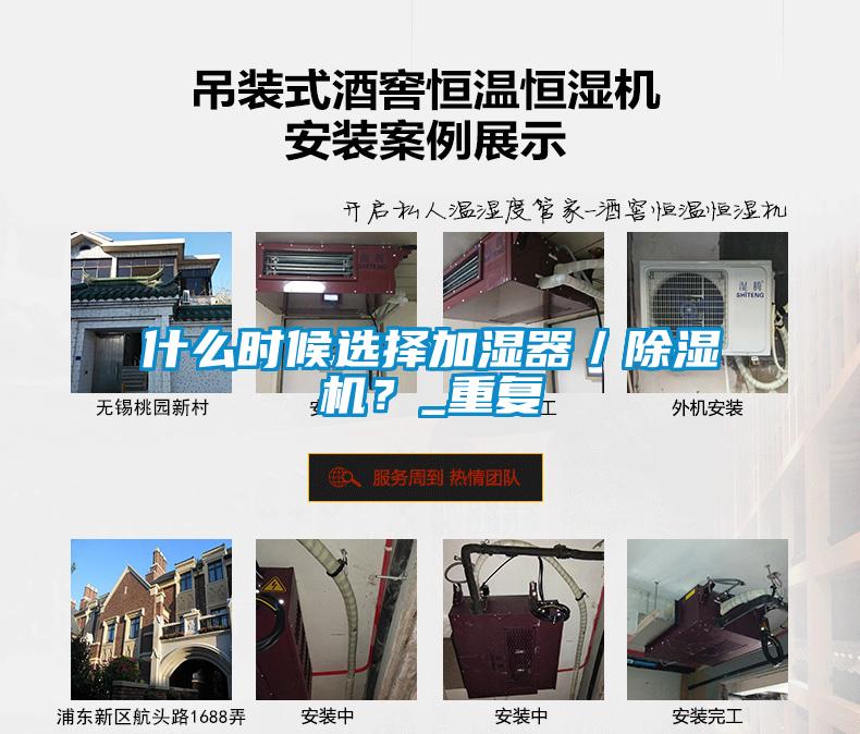 什么时候选择加湿器／除湿机？_重复