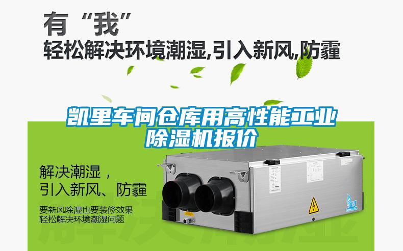凯里车间仓库用高性能工业除湿机报价