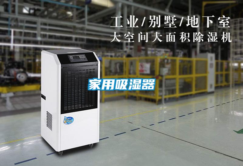 家用吸湿器