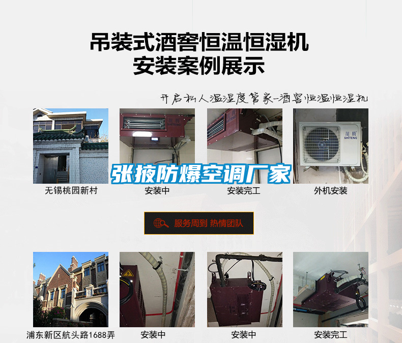 张掖防爆空调厂家