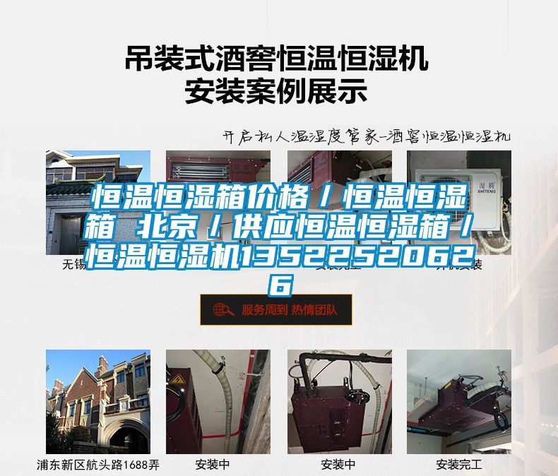 恒温恒湿箱价格／恒温恒湿箱 北京／供应恒温恒湿箱／恒温恒湿机13522520626
