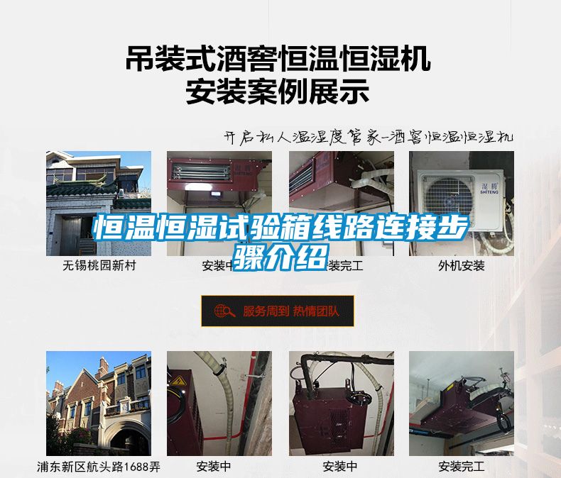 恒温恒湿试验箱线路连接步骤介绍