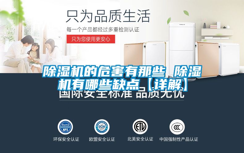 除湿机的危害有那些 除湿机有哪些缺点【详解】