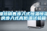 潍坊销售步入式恒温恒湿房步入式高低温试验箱