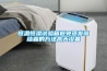 恒温恒湿试验箱避免蒸发器结霜的方法高天设备