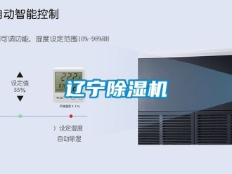 行业新闻辽宁除湿机