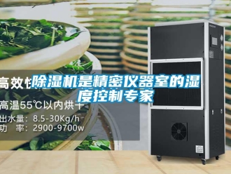 企业新闻除湿机是精密仪器室的湿度控制专家