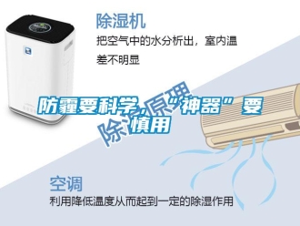 企业新闻防霾要科学，“神器”要慎用