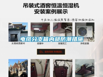 企业新闻电缆分支箱内部防潮措施