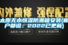 太原无水恒湿防潮箱安装(客户都说：2022已更新)