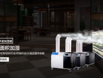 企业新闻工业加湿机哪个牌子好？国产名牌工业加湿机