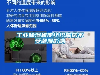 企业新闻工业除湿机使纺织库房不受潮湿影响