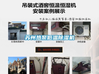 行业新闻苏州热泵低温除湿机