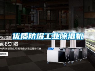 知识百科优质防爆工业除湿机