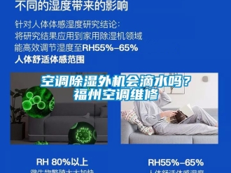 行业新闻空调除湿外机会滴水吗？福州空调维修
