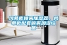 风幕柜喷雾加湿器，风幕柜配套喷雾加湿设备