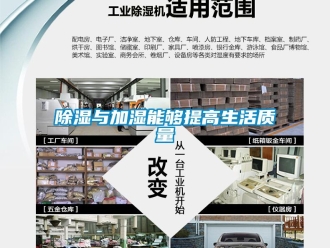 企业新闻除湿与加湿能够提高生活质量