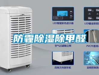 企业新闻防霾除湿除甲醛