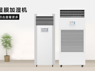 企业新闻工业加湿器哪家好？选对加湿器厂家很重要