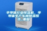 半导体行业除湿机，半导体生产车间除湿系统_重复