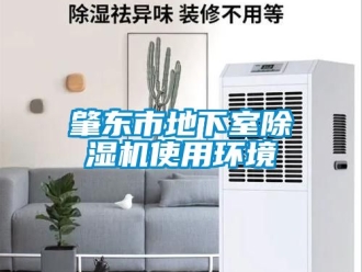 行业新闻肇东市地下室除湿机使用环境