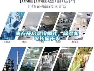 行业新闻南方开启湿冷模式，除湿机可长保干爽