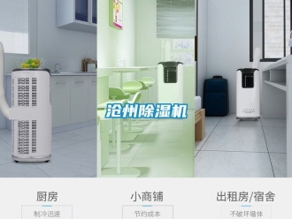 企业新闻沧州除湿机