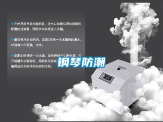 企业新闻钢琴防潮