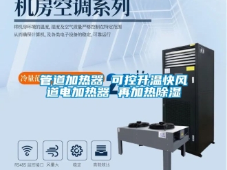 行业新闻管道加热器 可控升温快风道电加热器 再加热除湿