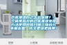 仓库潮湿自己怎么处理？一个简单有效的仓库潮湿处理方法使用微信扫描二维码分享朋友圈，成交更快更简单！