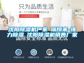 企业新闻沈阳除湿机厂家★瑞翔来-强力除湿★沈阳除湿机销售厂家