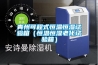 青州可程式恒温恒湿试验箱（恒温恒湿老化试验箱）