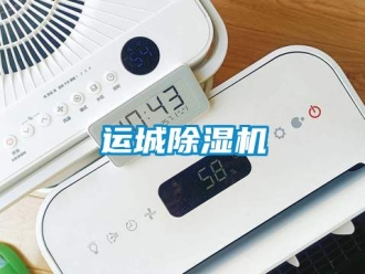 行业新闻运城除湿机