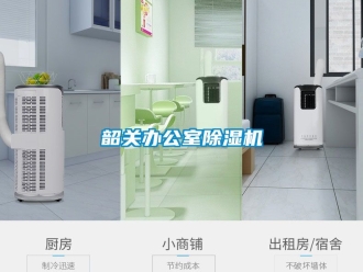 行业新闻韶关办公室除湿机