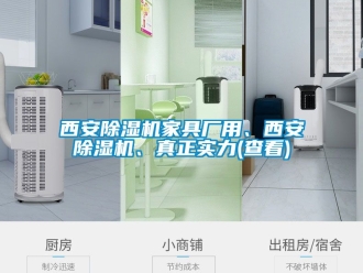 行业新闻西安除湿机家具厂用、西安除湿机、真正实力(查看)