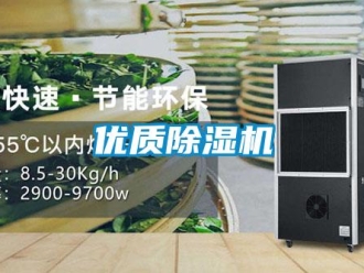 知识百科优质除湿机
