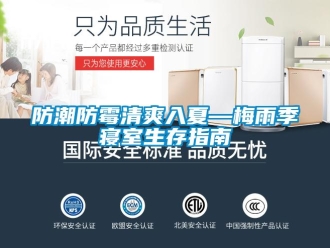 企业新闻防潮防霉清爽入夏—梅雨季寝室生存指南