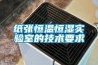 纸张恒温恒湿实验室的技术要求