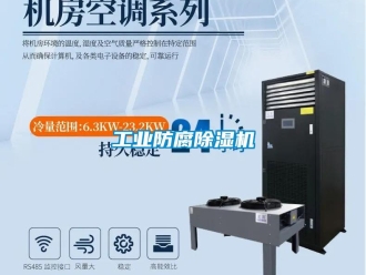 企业新闻工业防腐除湿机