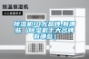 除湿机10大品牌,有哪些（除湿机十大名牌有哪些）