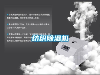 企业新闻纺织除湿机
